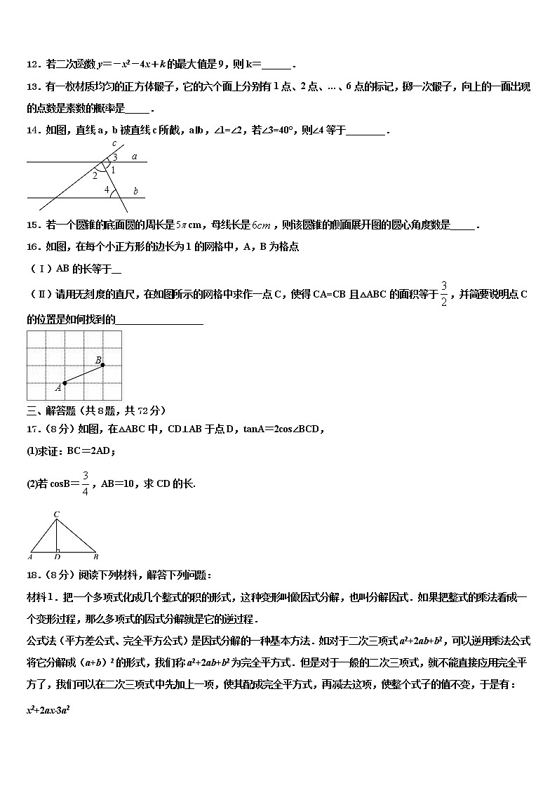 2022届广东省东莞市石碣镇中考数学最后冲刺浓缩精华卷含解析第3页
