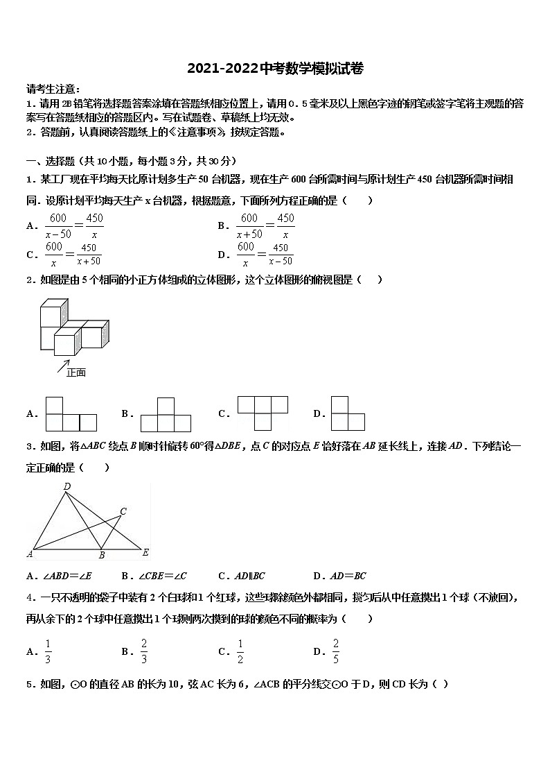 2022届广东省广州市南沙区博海校中考一模数学试题含解析第1页
