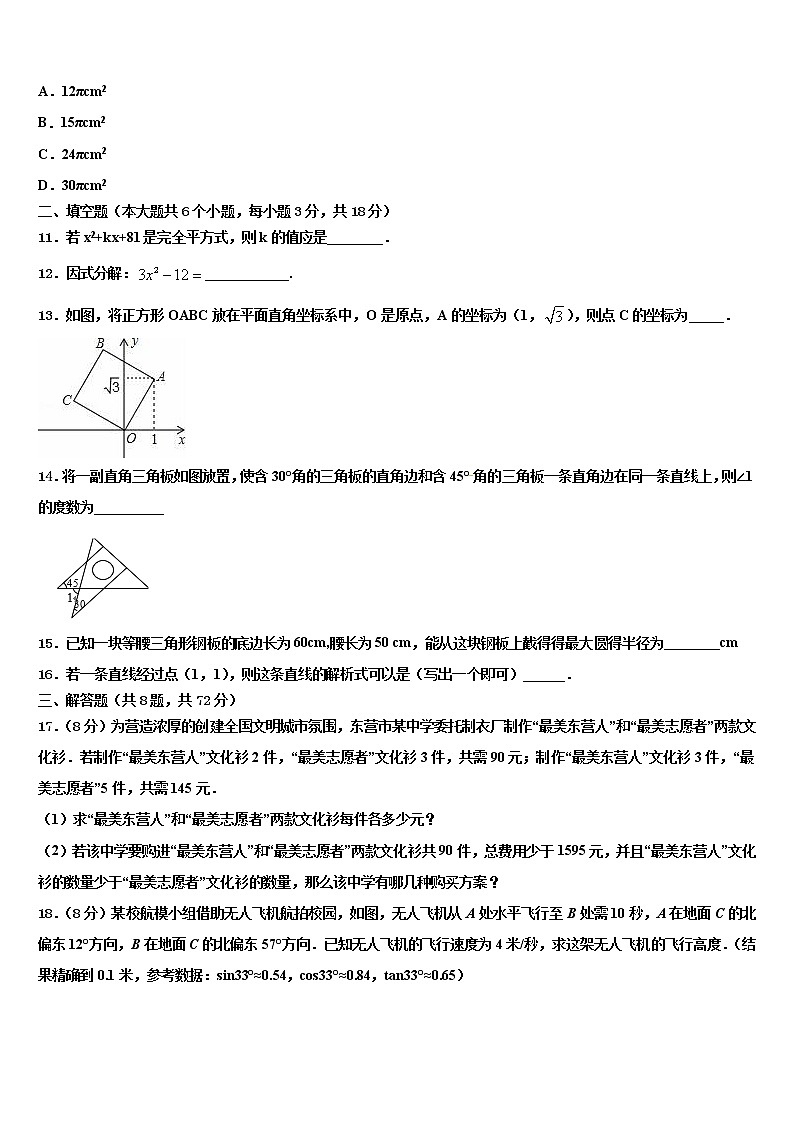 2022届广东省广州市南沙区博海校中考一模数学试题含解析第3页