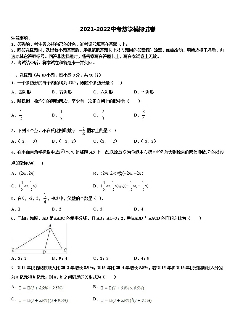 2022届广东省深圳市翠园初级中学中考冲刺卷数学试题含解析01