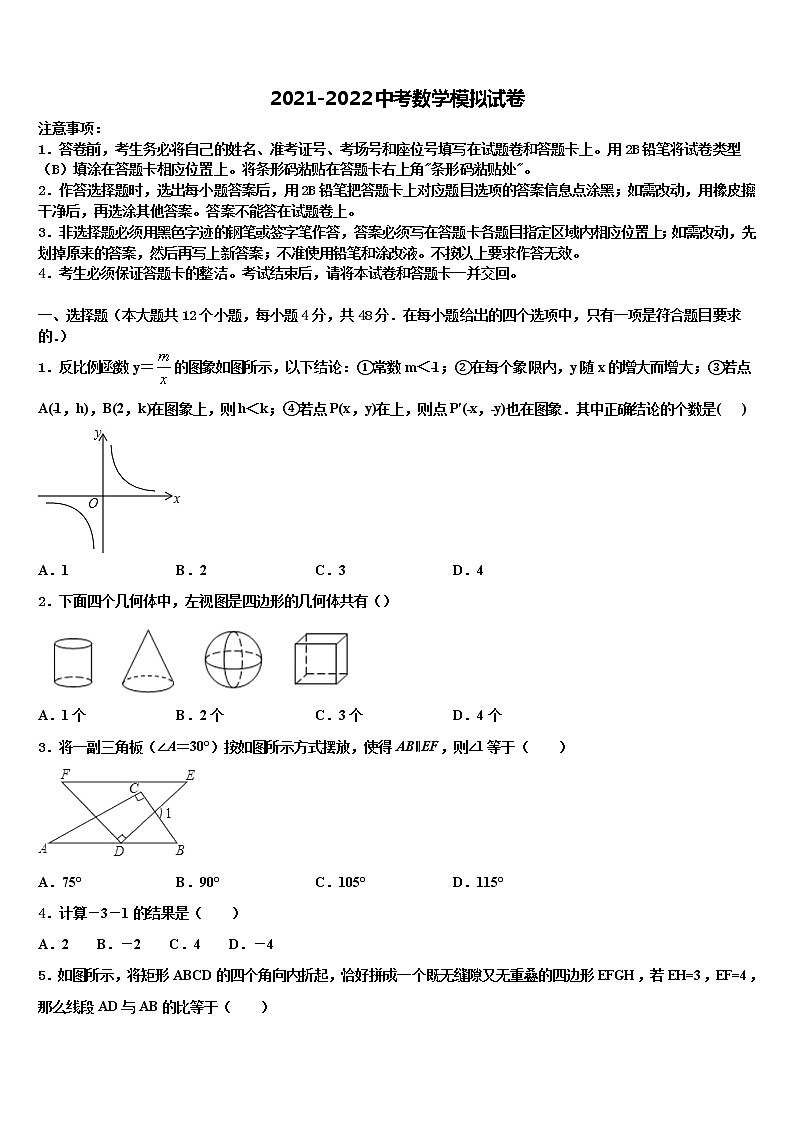 2022届广东省深圳七校联考中考数学最后冲刺浓缩精华卷含解析01