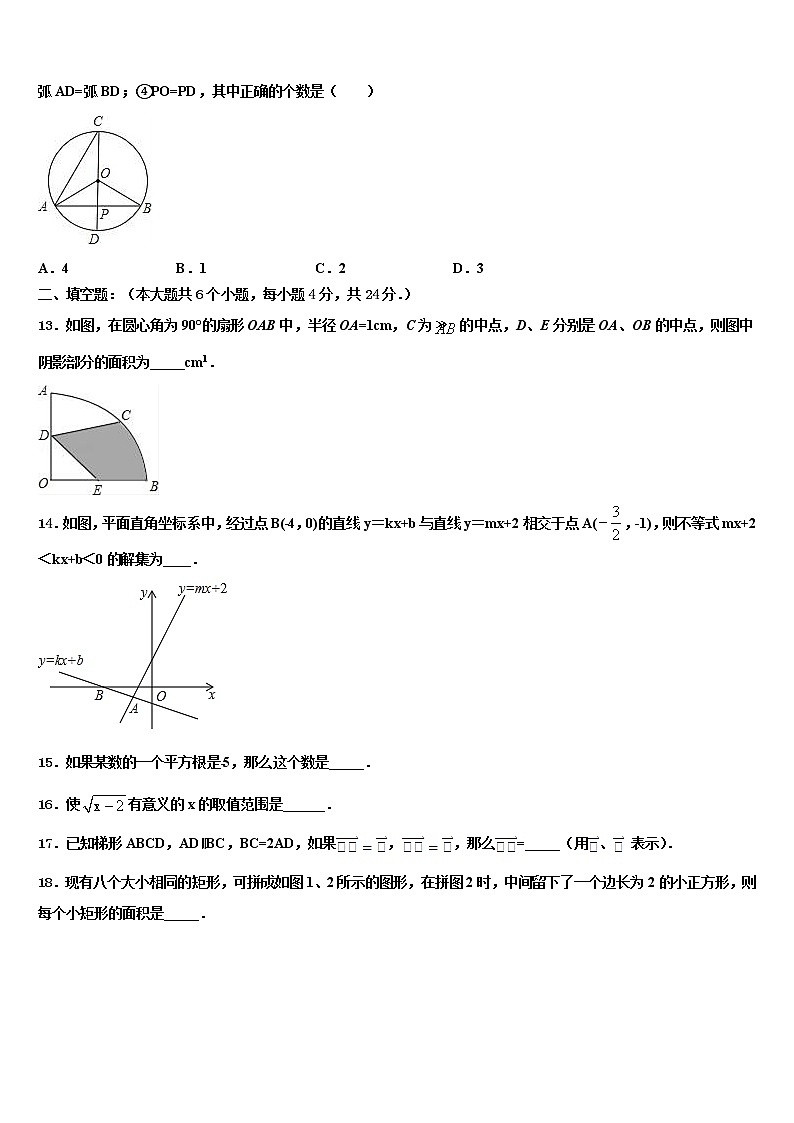 2022届广东省深圳七校联考中考数学最后冲刺浓缩精华卷含解析03
