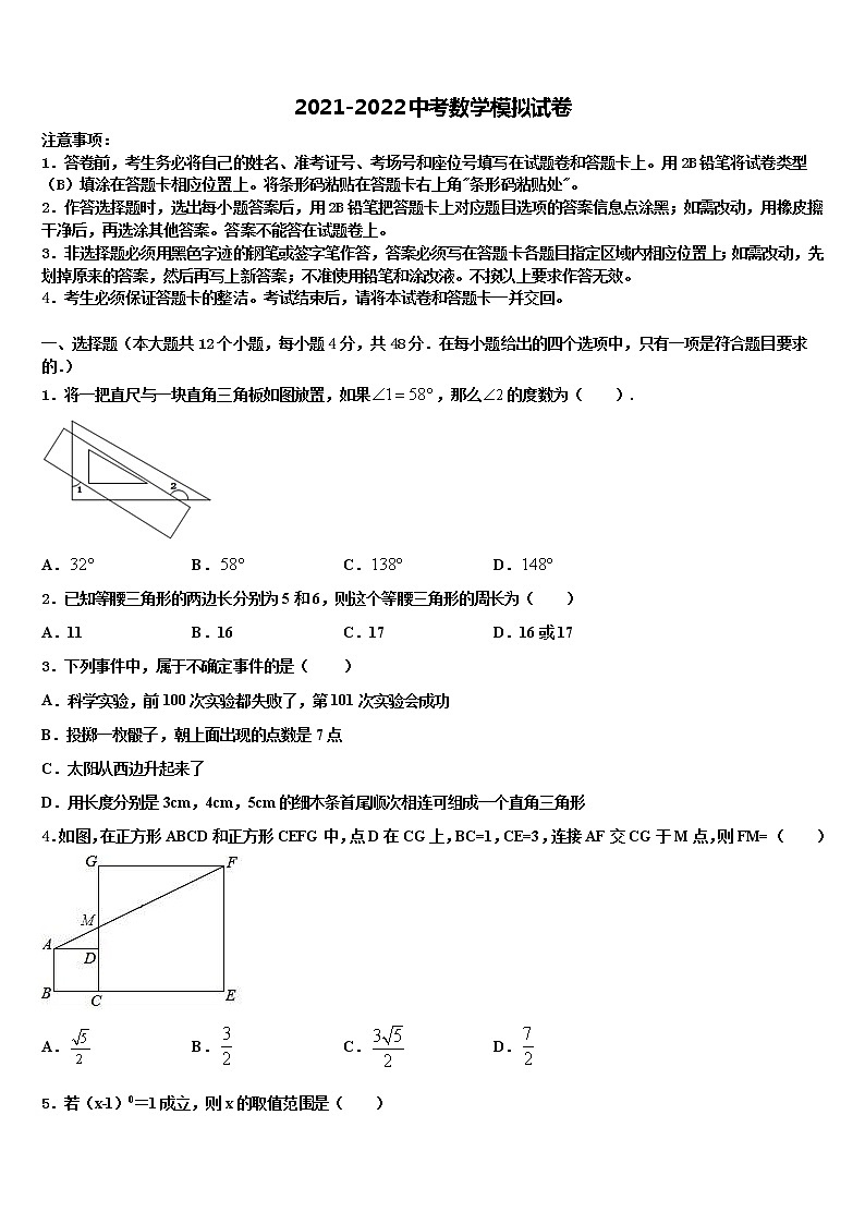 2022届广东省汕头市金平区重点中学中考联考数学试题含解析第1页