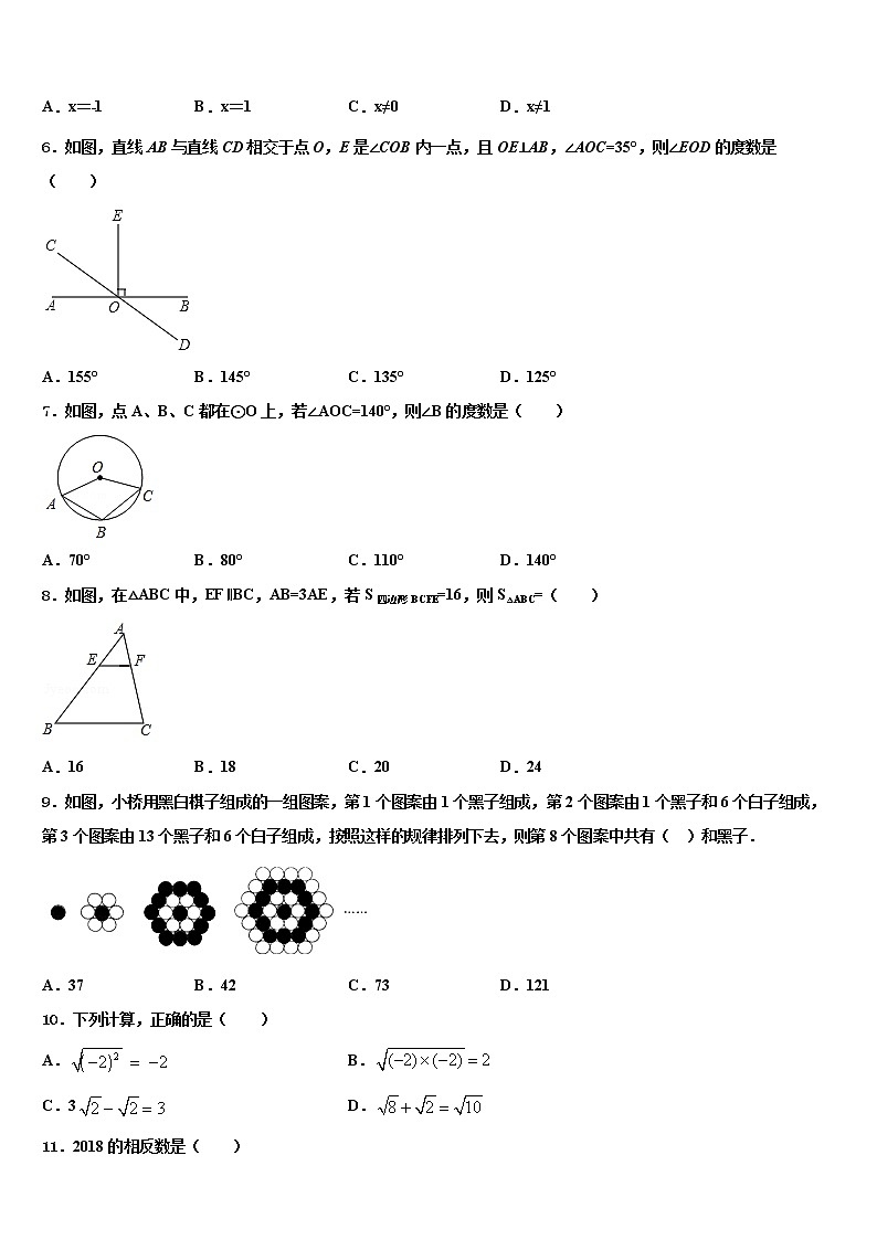 2022届广东省汕头市金平区重点中学中考联考数学试题含解析第2页