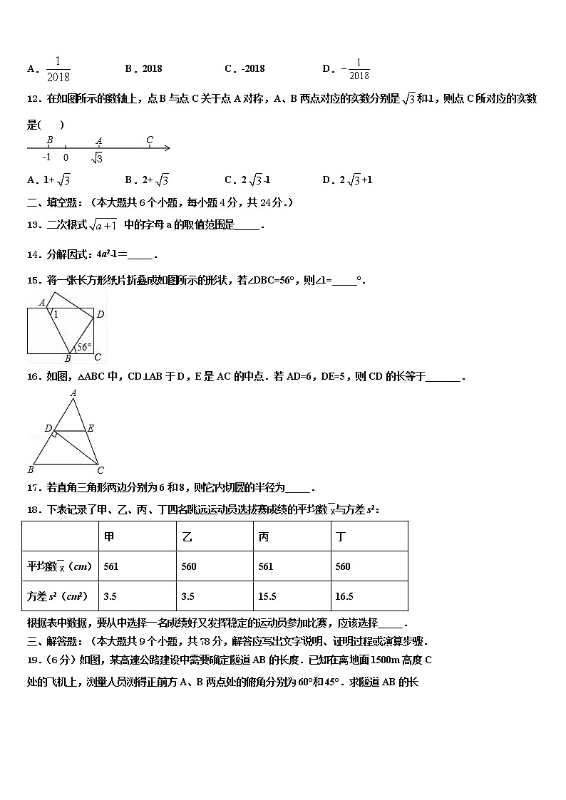 2022届广东省汕头市金平区重点中学中考联考数学试题含解析第3页