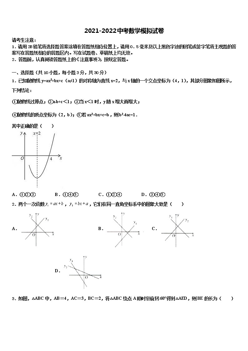 2022届广东省深圳宝安区四校联考中考数学五模试卷含解析第1页