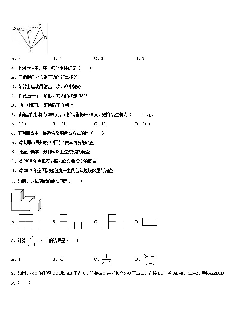 2022届广东省深圳宝安区四校联考中考数学五模试卷含解析第2页
