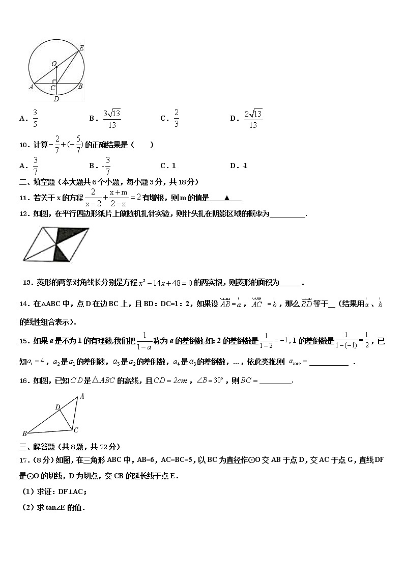 2022届广东省深圳宝安区四校联考中考数学五模试卷含解析第3页