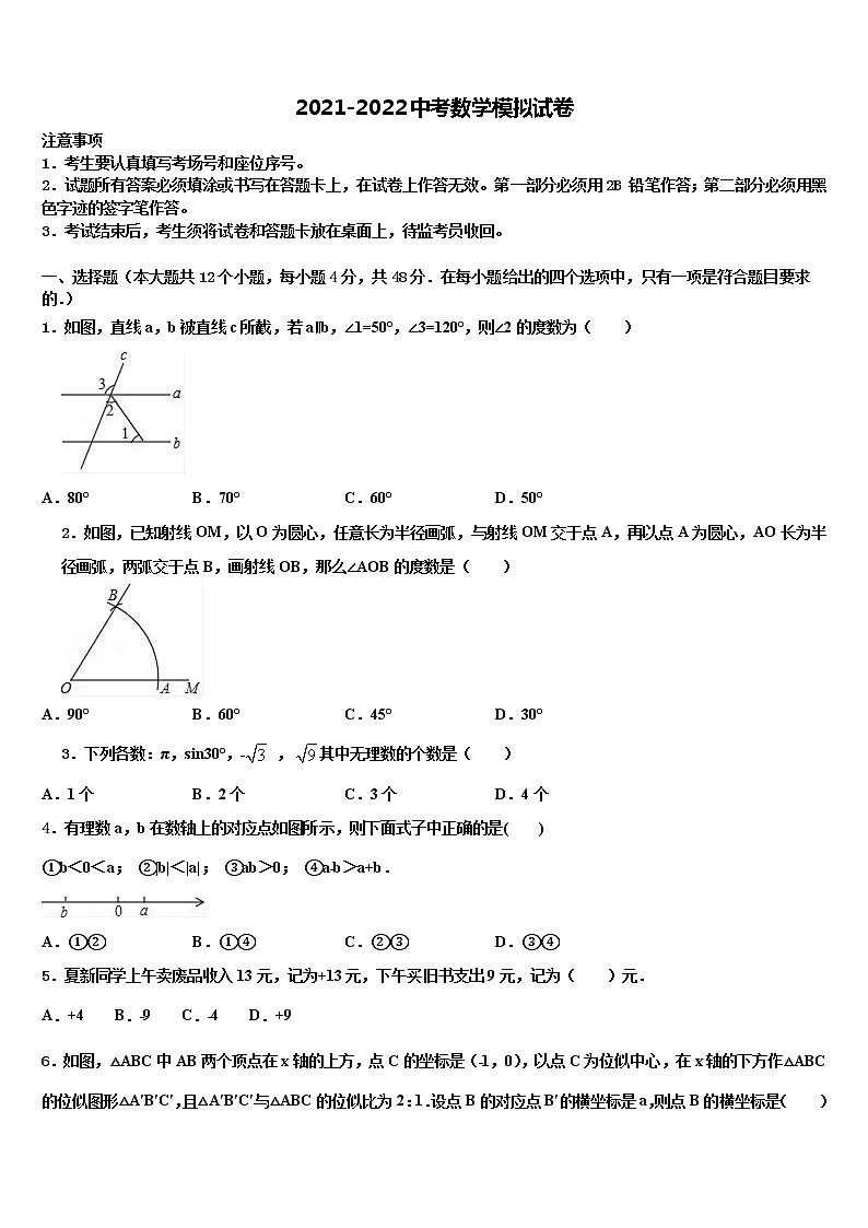 2022届广东省英德市市区重点中学中考数学全真模拟试题含解析01