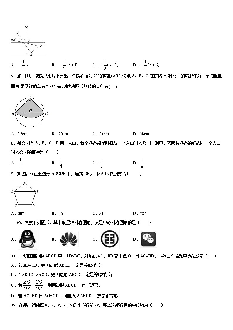 2022届广东省英德市市区重点中学中考数学全真模拟试题含解析02