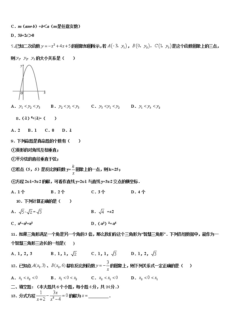 2022届广东省汕头市潮南区司马浦镇重点中学中考适应性考试数学试题含解析第2页