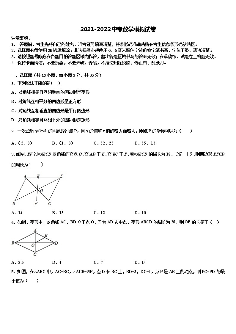 2022届广东省普宁市燎原中学中考数学押题试卷含解析第1页