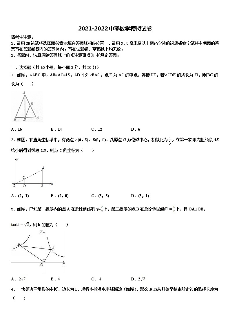 2022届广西钦州钦州港区六校联考初中数学毕业考试模拟冲刺卷含解析01