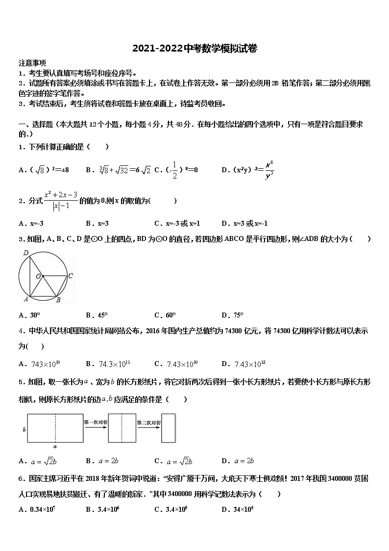2022届广东省深圳市龙岗区新梓校中考一模数学试题含解析第1页