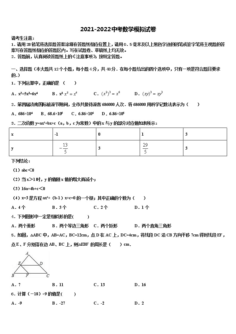 2022届广东省中学山大附属中学中考数学押题卷含解析01