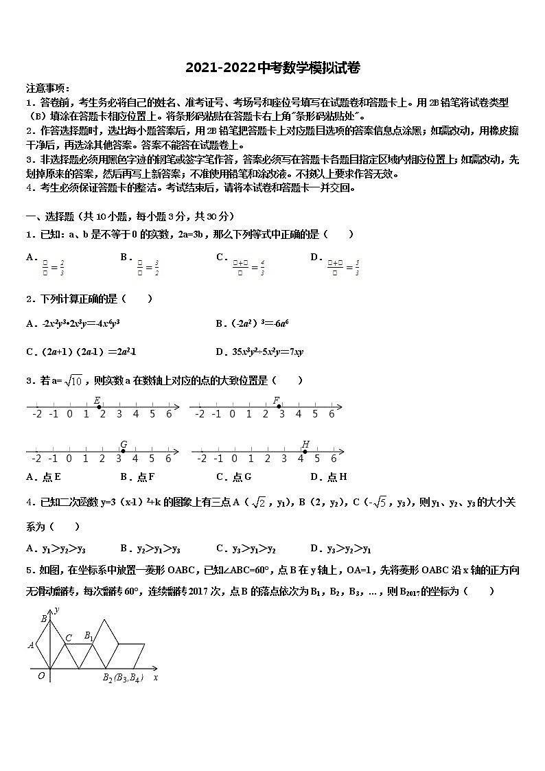 2022届广西北海市银海区达标名校中考数学模拟精编试卷含解析01