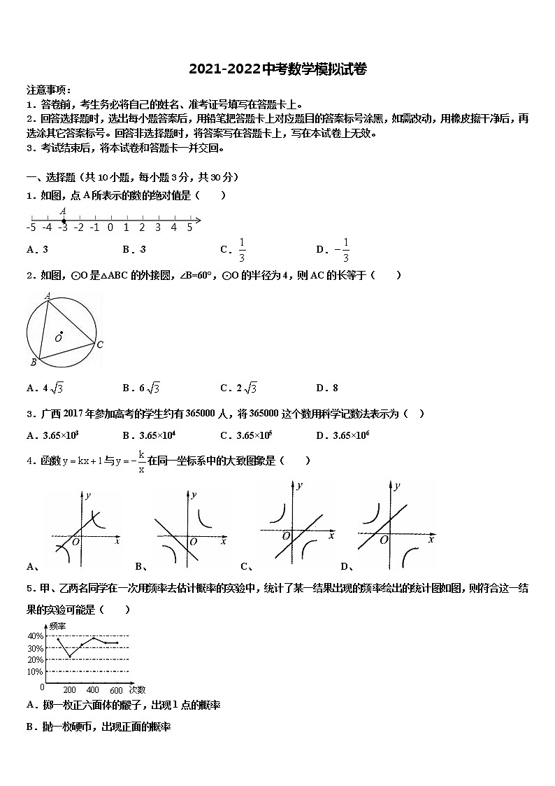 2022届广西北海市达标名校中考数学考试模拟冲刺卷含解析01