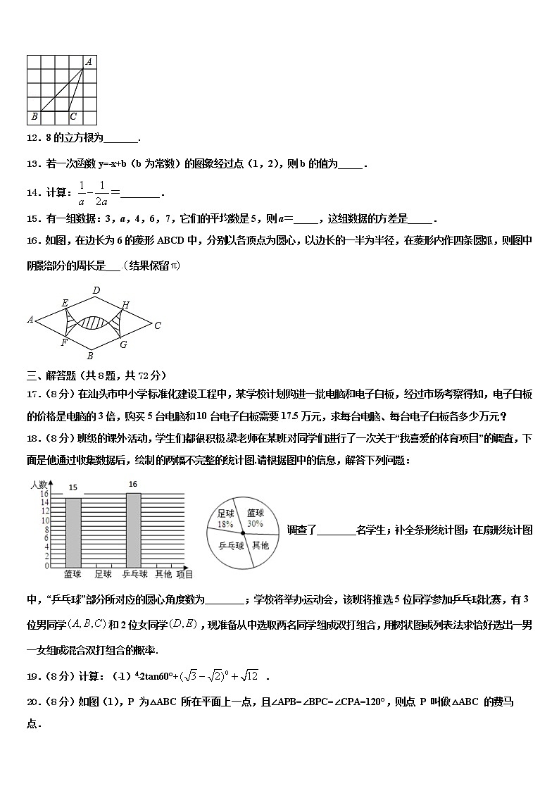 2022届广西北海市达标名校中考数学考试模拟冲刺卷含解析03