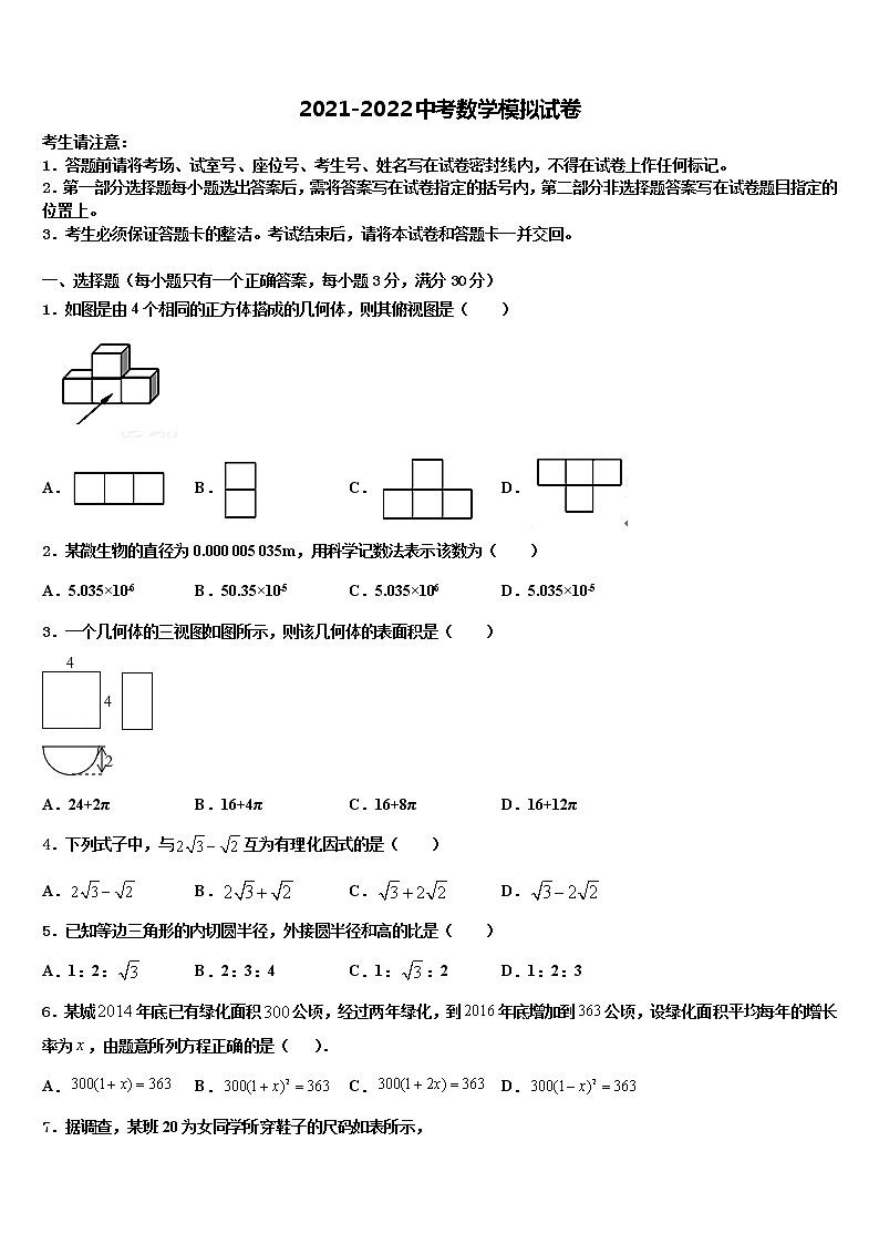 2022届广东省阳江市第二中学中考三模数学试题含解析第1页