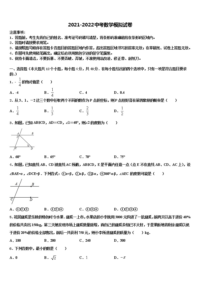 2022届广西崇左市龙州县重点中学中考数学模拟精编试卷含解析01