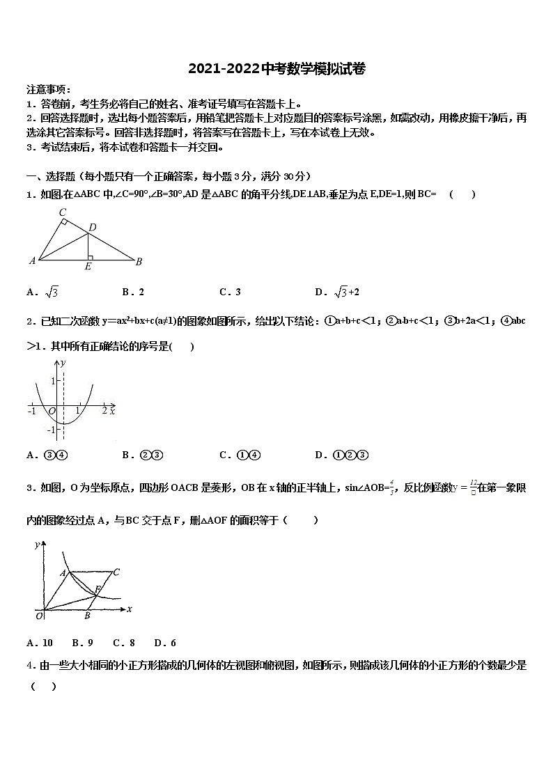 2022届广西柳州市柳南区、城中区毕业升学考试模拟卷数学卷含解析01