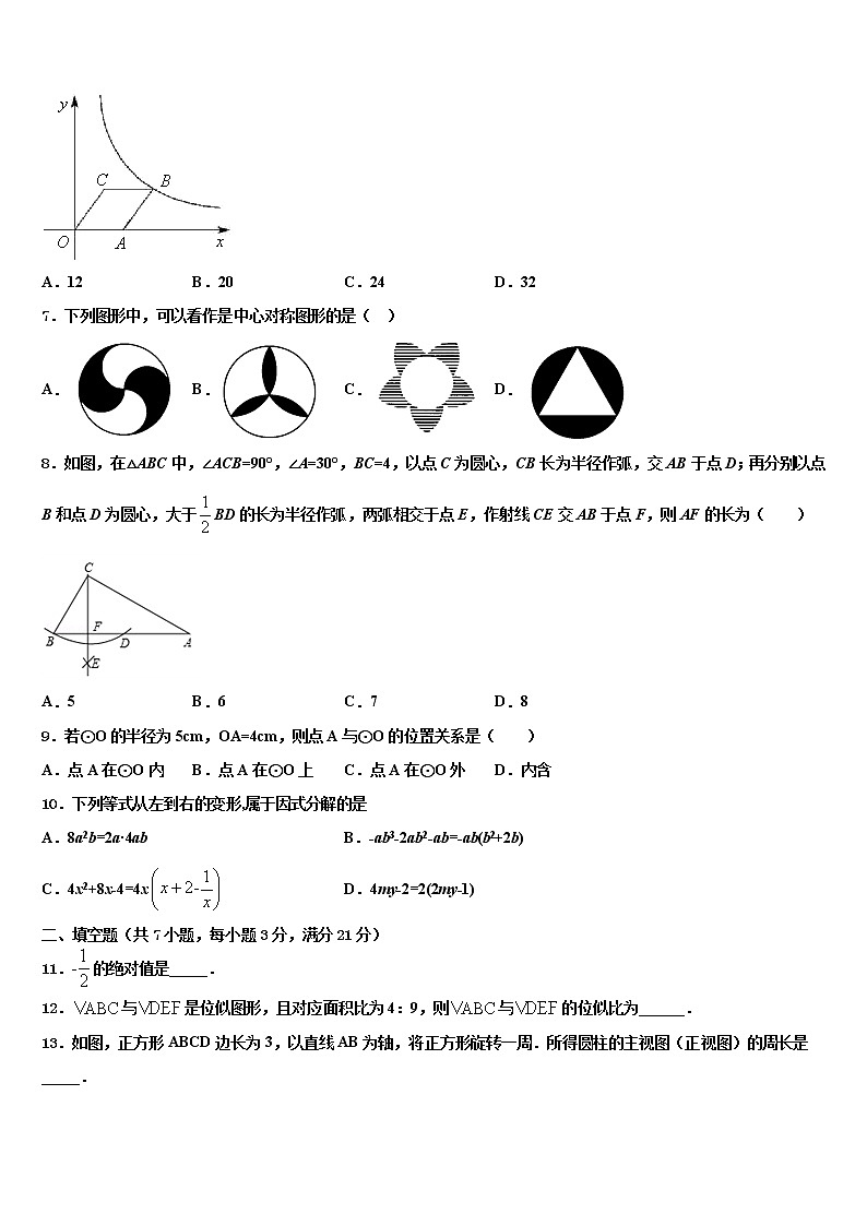 2022届广东省深圳市龙岗区龙城初级中学中考数学最后一模试卷含解析第2页
