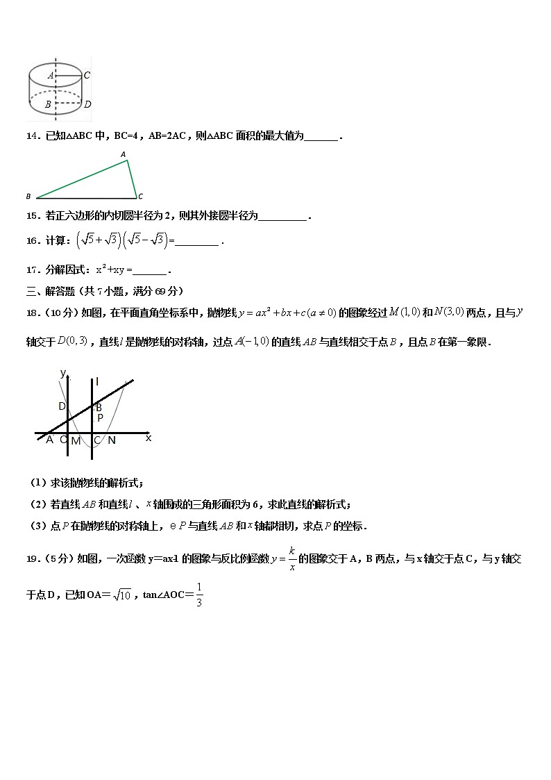 2022届广东省深圳市龙岗区龙城初级中学中考数学最后一模试卷含解析第3页