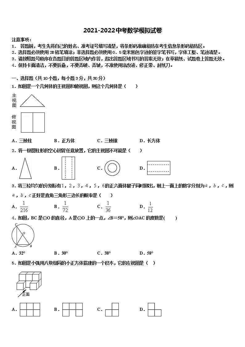 2022届广西省来宾市重点名校中考考前最后一卷数学试卷含解析第1页