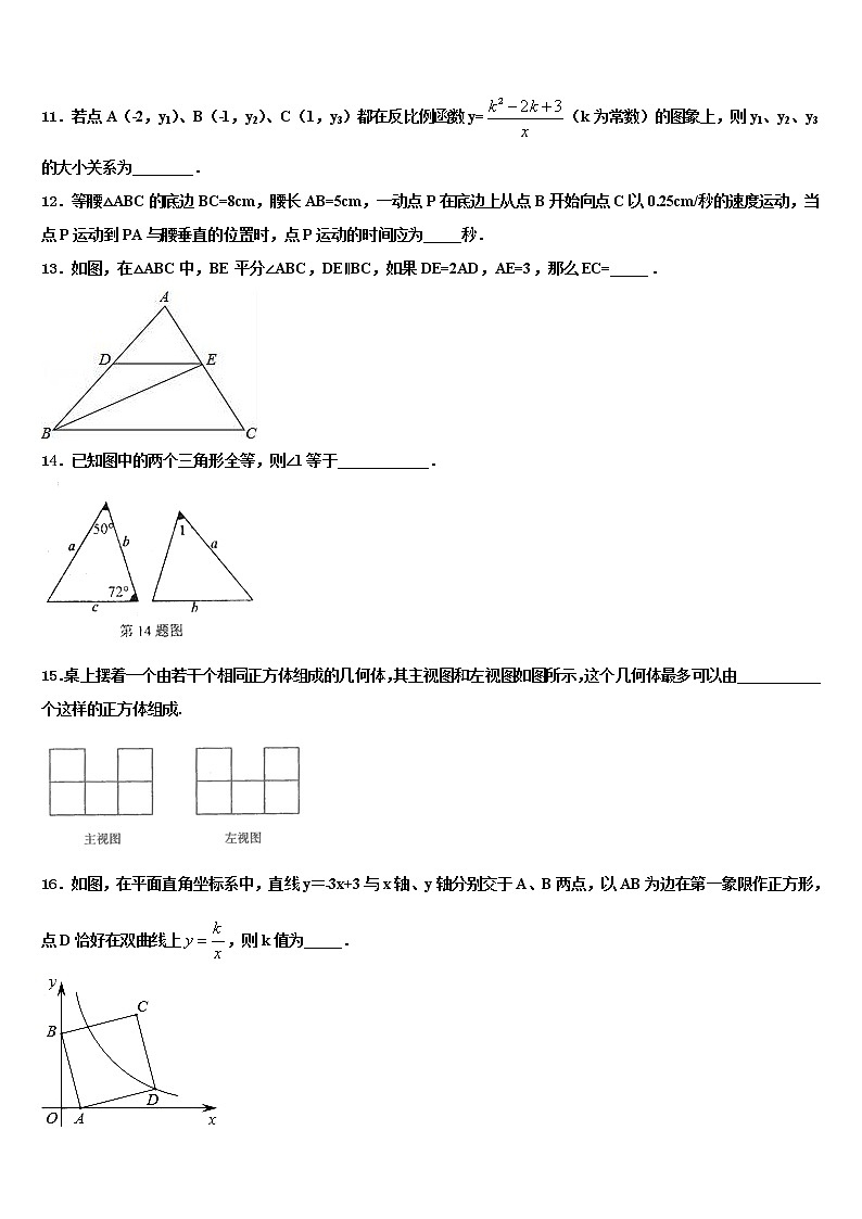 2022届广西省来宾市重点名校中考考前最后一卷数学试卷含解析第3页