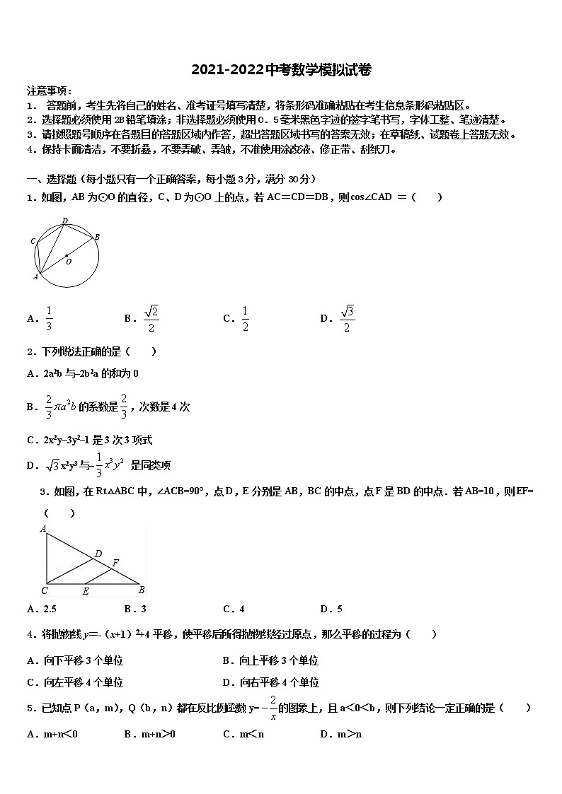 2022届广西兴业县联考中考数学猜题卷含解析第1页
