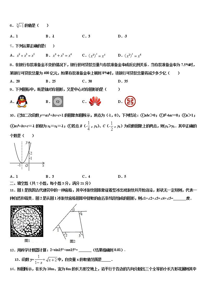 2022届广西兴业县联考中考数学猜题卷含解析第2页