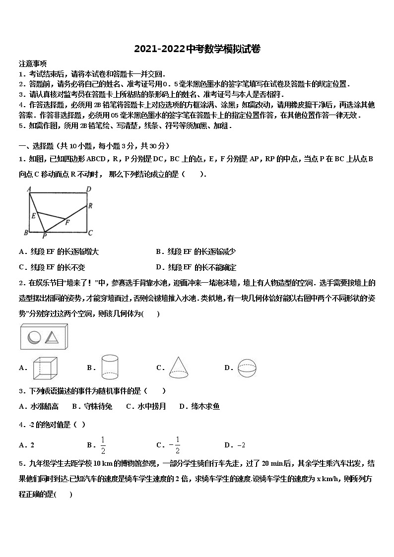2022届贵州省黔西南州重点中学中考联考数学试题含解析01