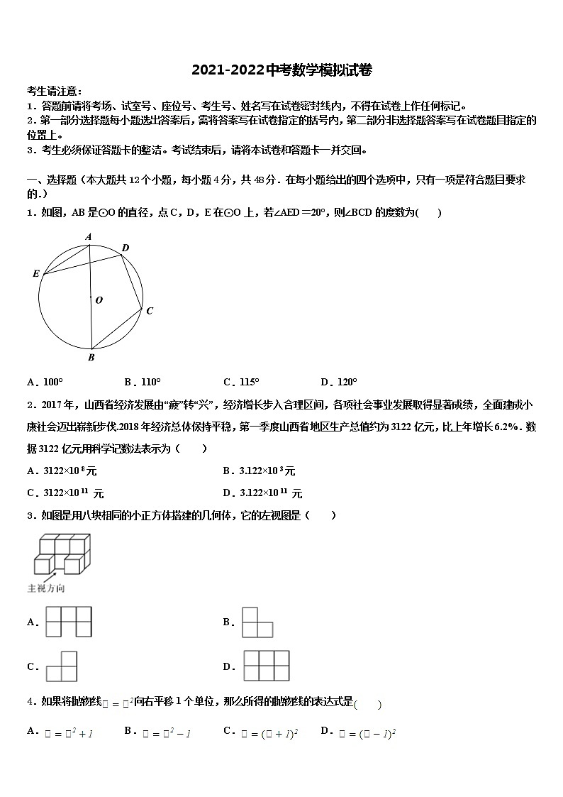 2022届海西市重点中学中考数学最后一模试卷含解析第1页