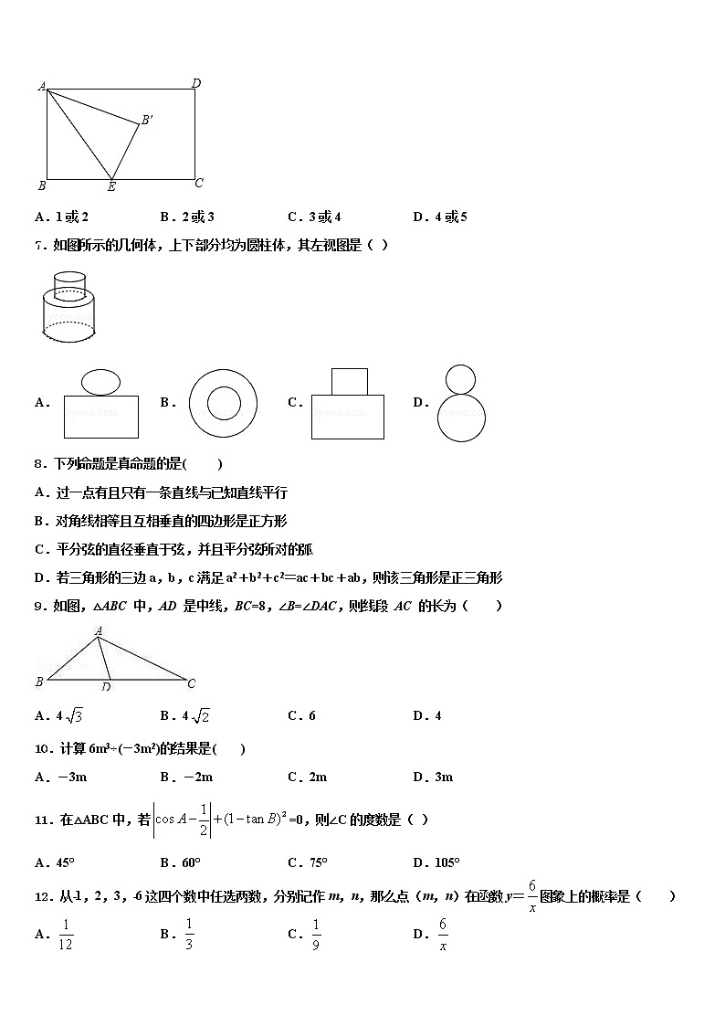 2022届海南省海口市第十四中学中考数学最后一模试卷含解析第2页