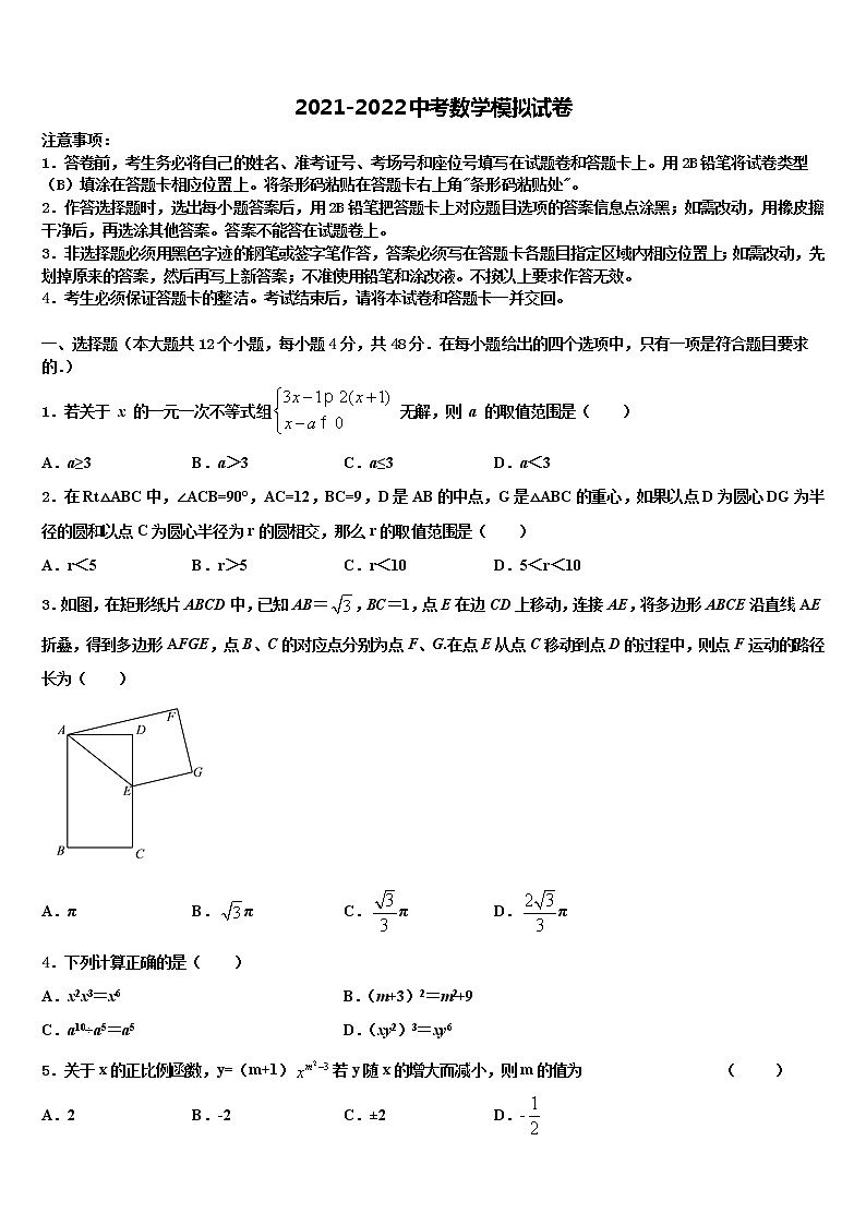 2022届广西壮族自治区南宁市广西大附属中学中考联考数学试题含解析01