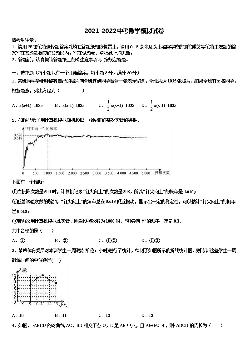 2022届福建省南平市邵武市四中学片区市级名校中考数学押题试卷含解析01