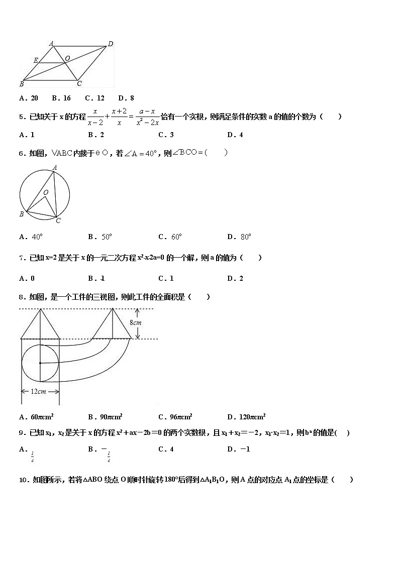2022届福建省南平市邵武市四中学片区市级名校中考数学押题试卷含解析02