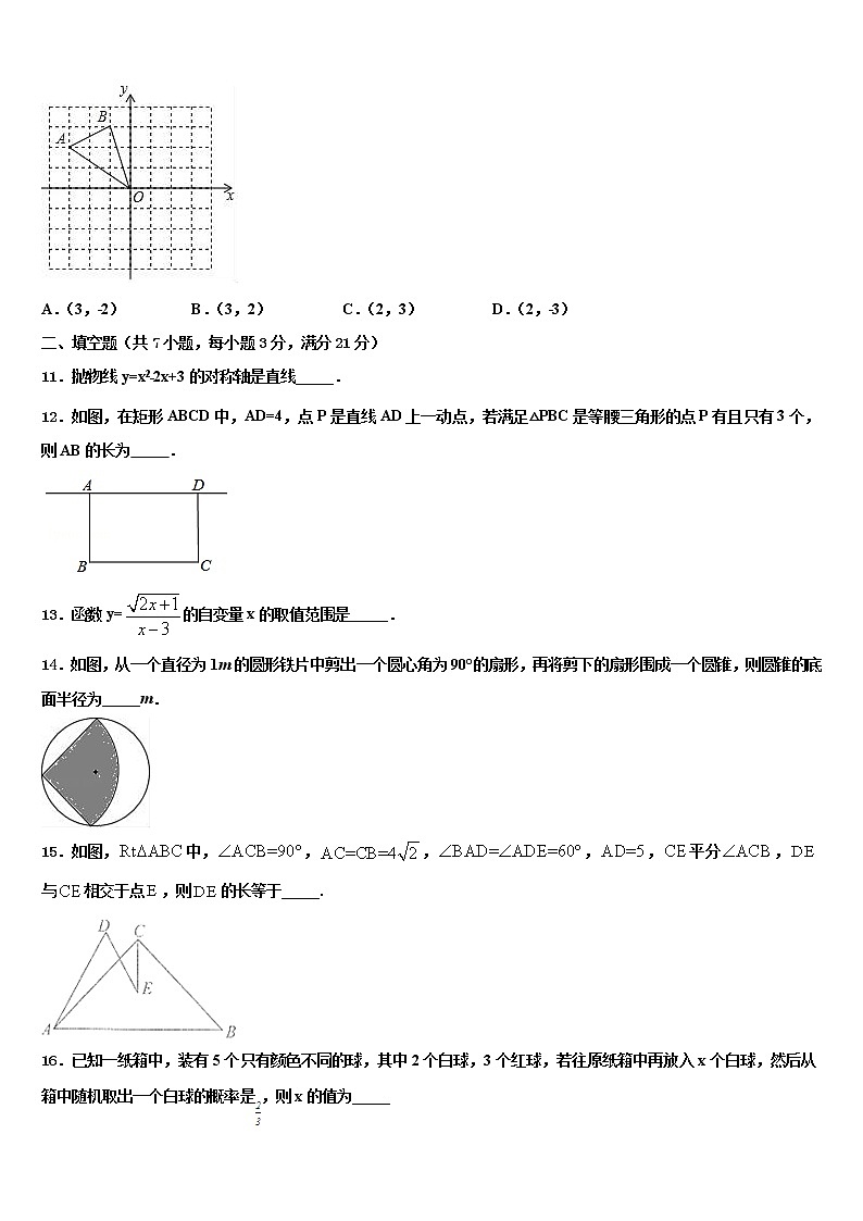 2022届福建省南平市邵武市四中学片区市级名校中考数学押题试卷含解析03