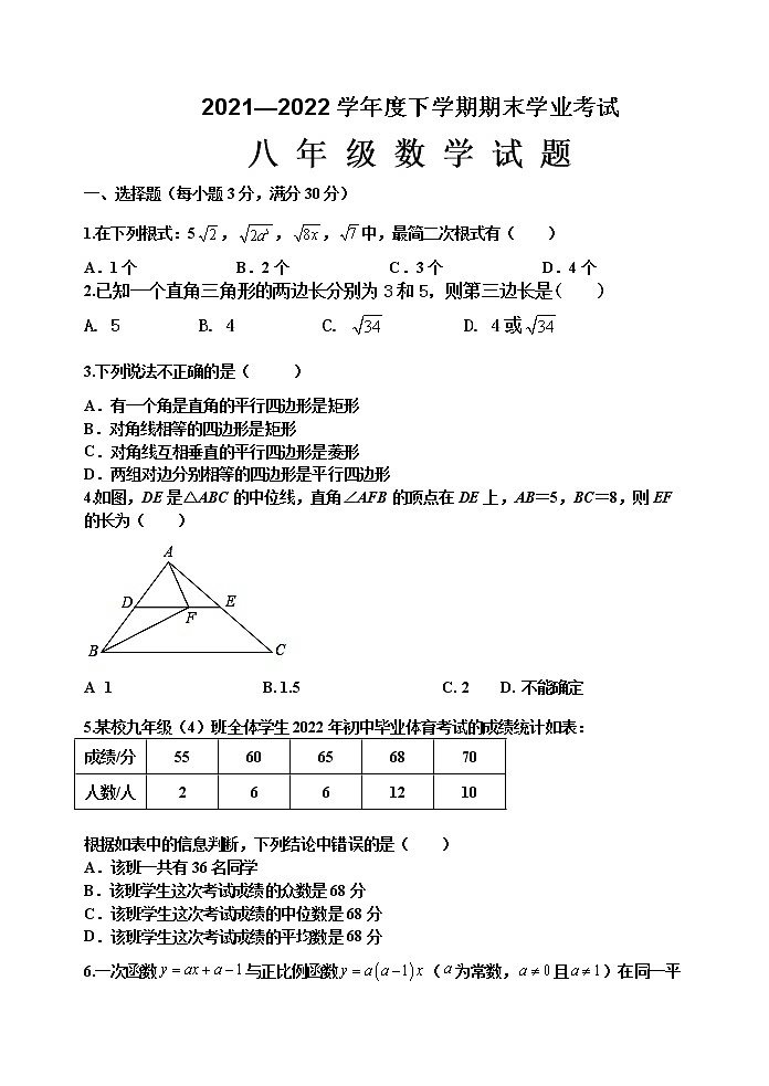黑龙江省齐齐哈尔市拜泉县2021-2022学年八年级下学期期末考试数学试题第1页