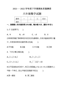 黑龙江省齐齐哈尔碾子山区2021-2022学年八年级下学期期末考试数学试题(word版含答案)