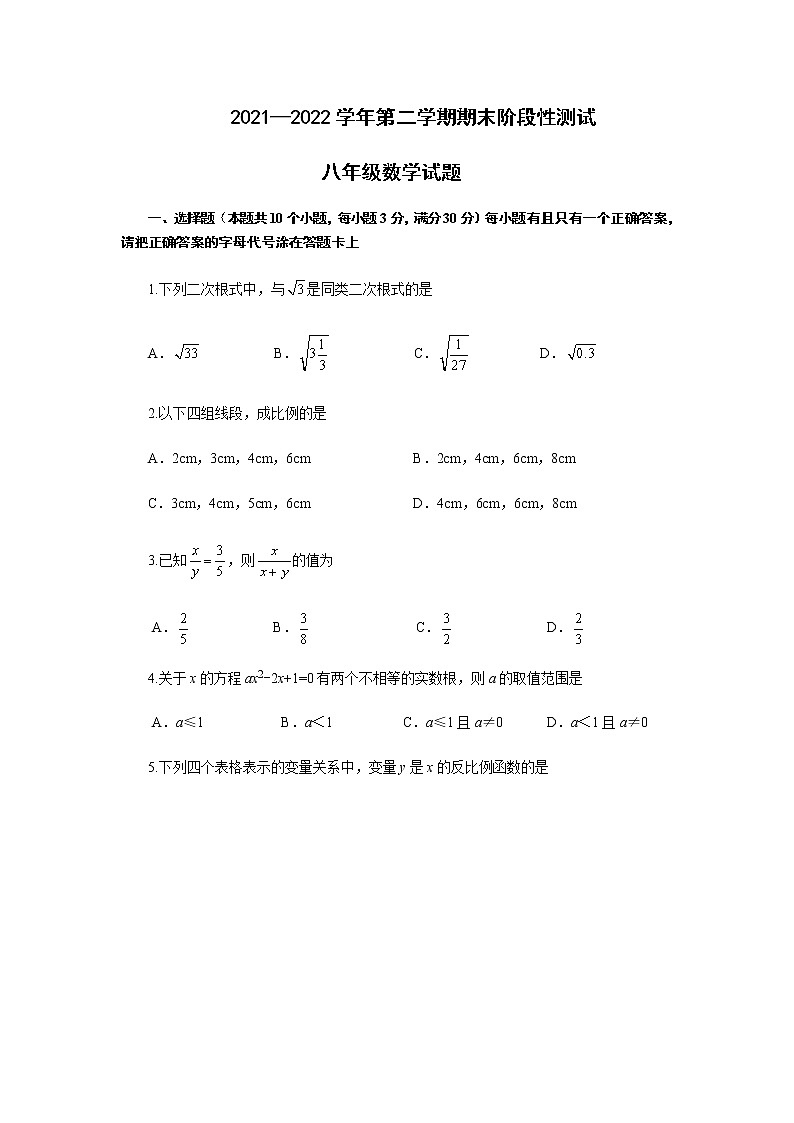 山东省烟台龙口市2021-2022学年八年级下学期末考试数学试题(word版含答案)第1页