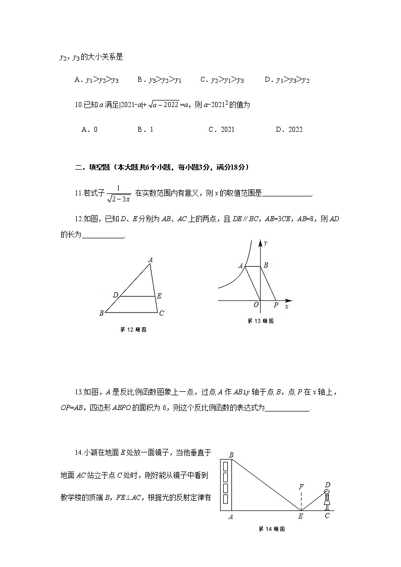 山东省烟台龙口市2021-2022学年八年级下学期末考试数学试题(word版含答案)第3页