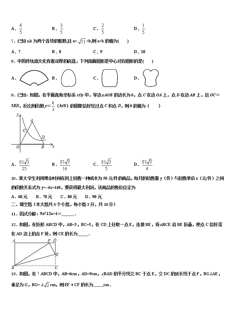 2022届安徽省怀远县包集中学中考数学考前最后一卷含解析第2页