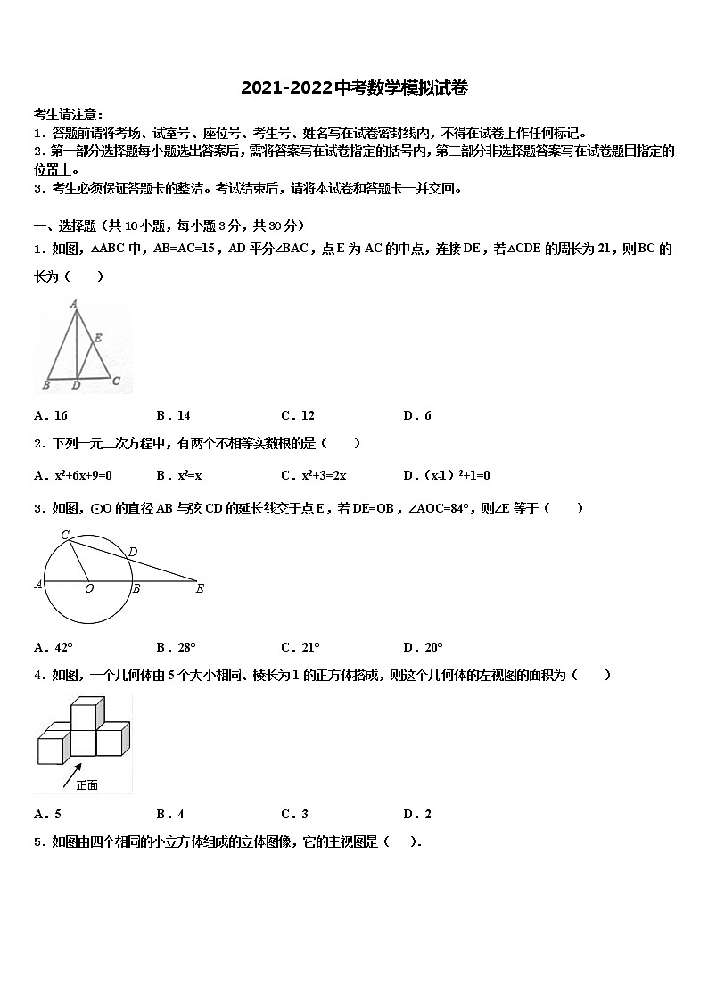 2022届安徽省合肥市庐阳区重点达标名校中考猜题数学试卷含解析01