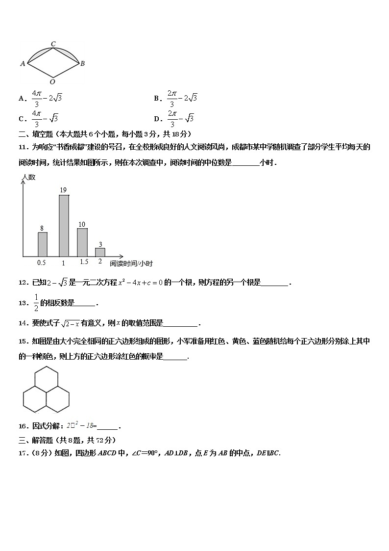 2022届安徽省合肥市庐阳区重点达标名校中考猜题数学试卷含解析03
