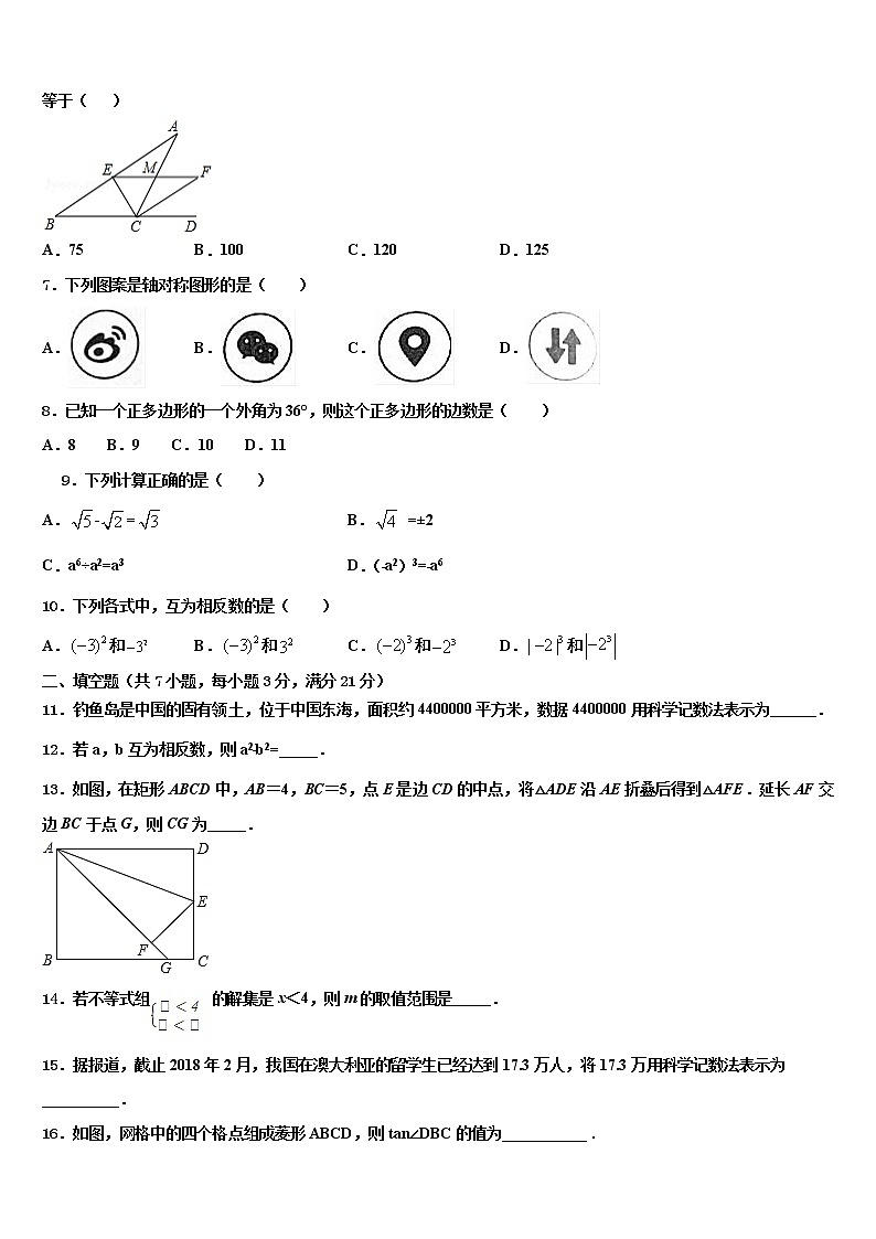 2021-2022学年新疆乌鲁木齐天山区重点达标名校中考数学模拟试题含解析第2页