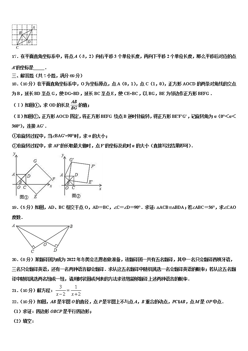 2021-2022学年新疆乌鲁木齐天山区重点达标名校中考数学模拟试题含解析第3页