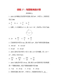 2022年浙江省中考数学复习训练27：与圆有关的计算(含答案)