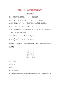 2022年浙江省中考数学复习训练14：二次函数的应用(含答案)