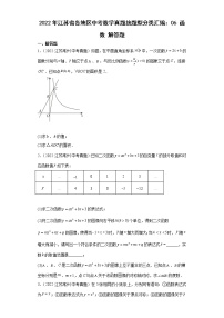 06 函数解答题-2022年江苏省各地区中考数学真题分类汇编-